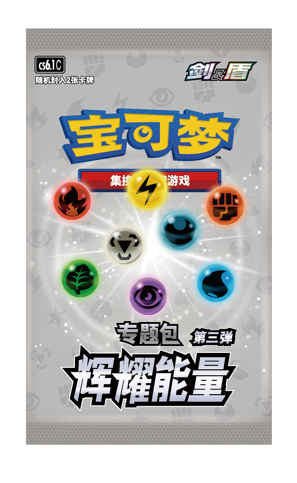 S-Chinese Pokemon - Radiant Energie Collection 2.0