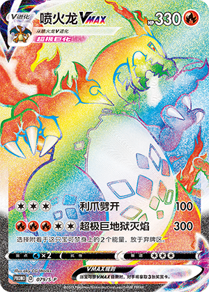 S-Chinese Pokemon - Charizard VMAX Battle Set Gift Box