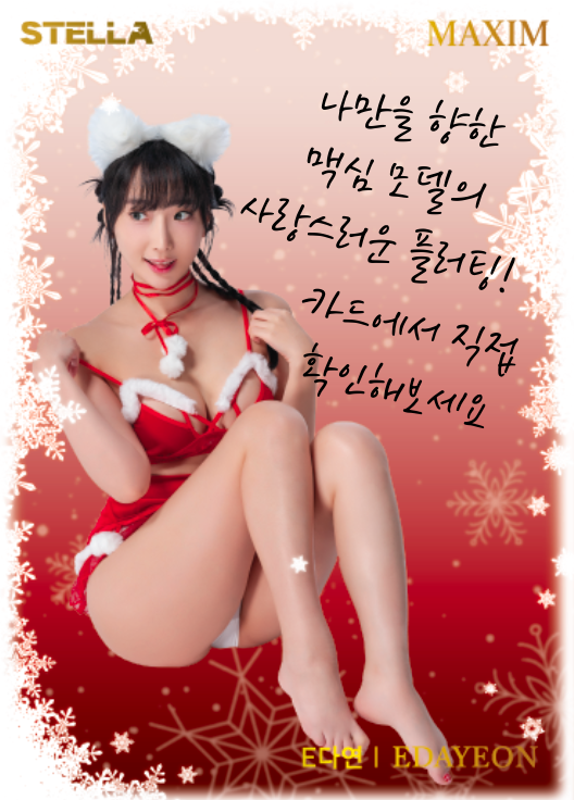 STELLA 2024 MAXIM TOUCH 1ST EDITION