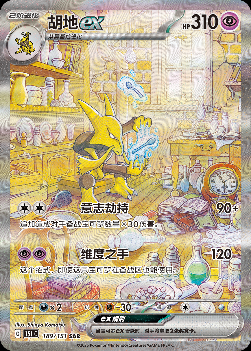 S-CHINESE COLLECT 151: SURPRISE BOOSTER BOX