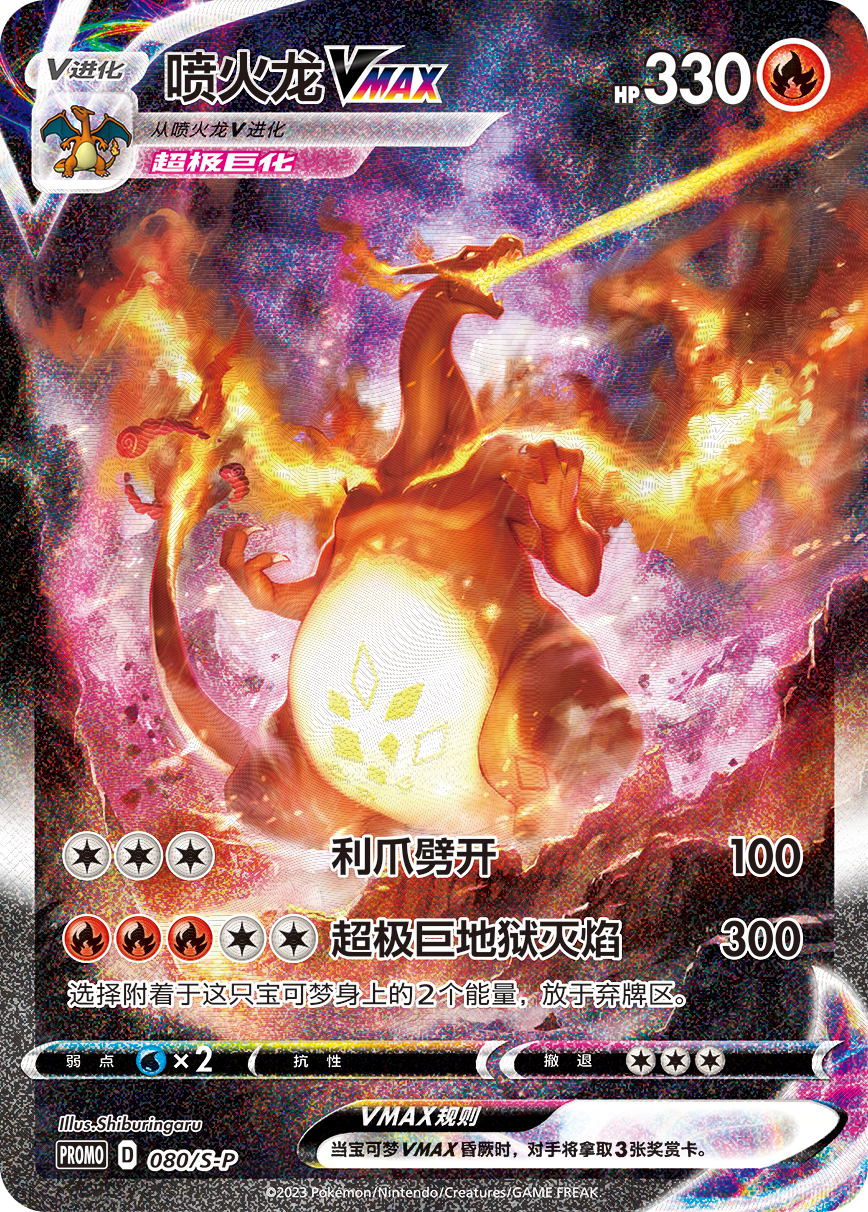 S-Chinese Pokemon - Charizard VMAX Collection Gift Box