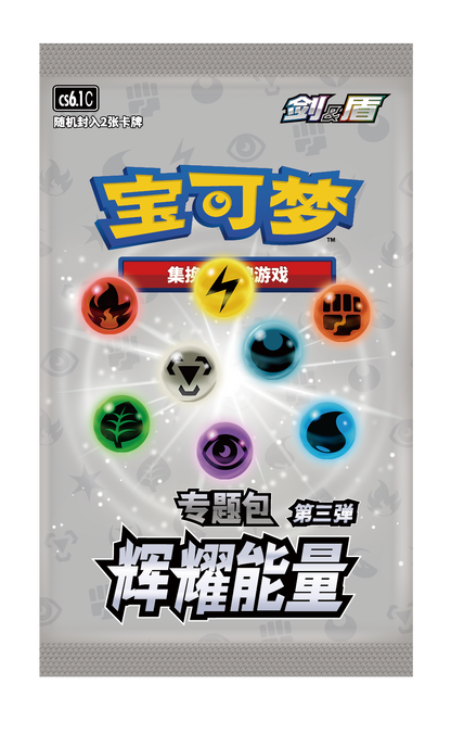 S-Chinese Pokemon - Radiant Energie Collection 2.0