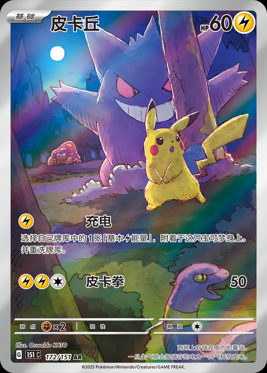 S-CHINESE COLLECT 151: SURPRISE BOOSTER BOX