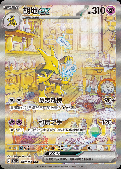 S-CHINESE COLLECT 151: SURPRISE BOOSTER BOX