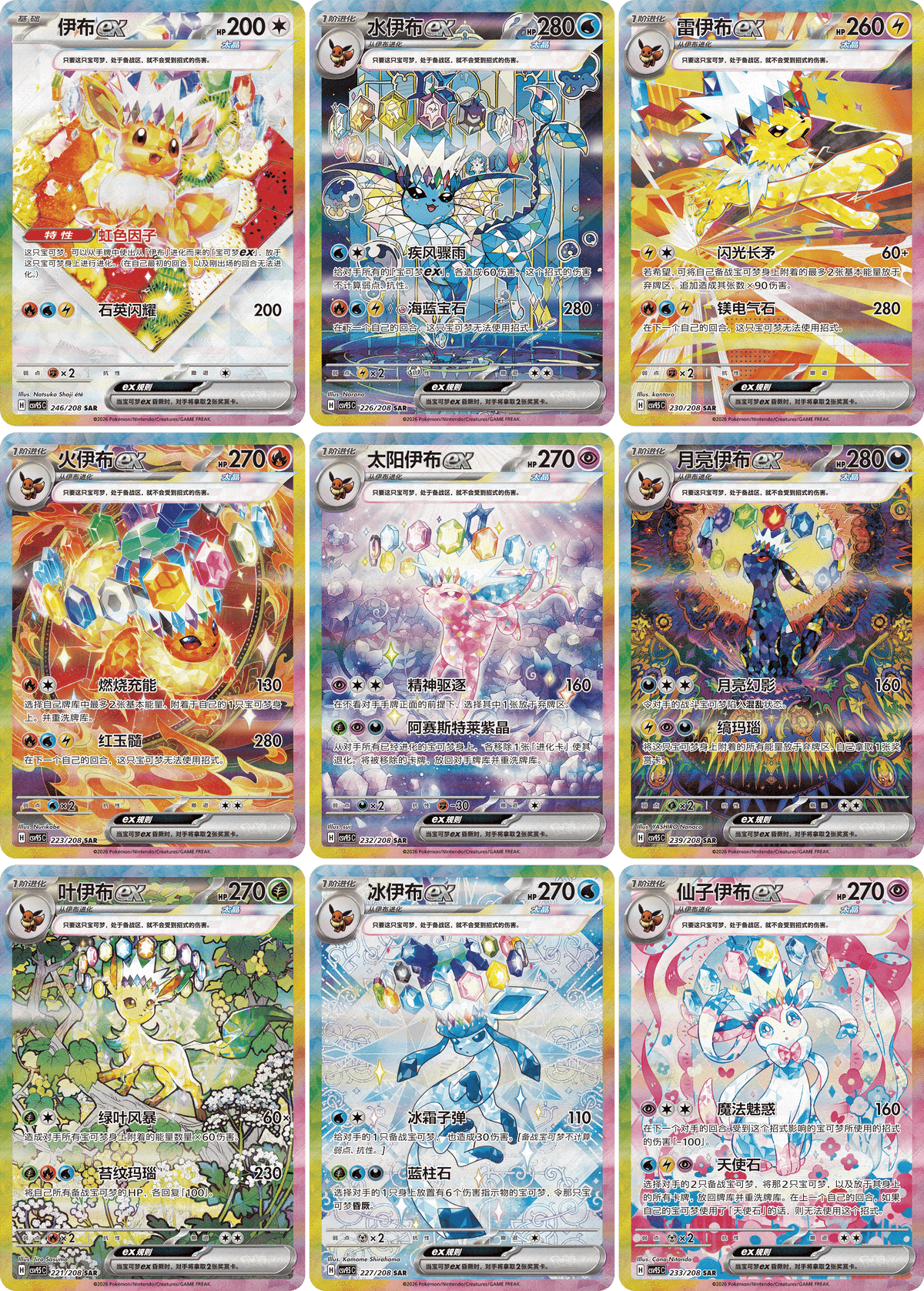 S-Chinese Pokemon - Terastal Gathering Booster Box